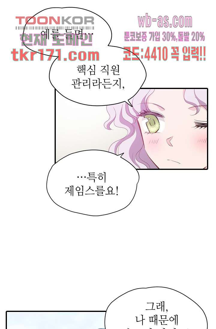 괜찮아! 골드미스 55화 - 웹툰 이미지 40