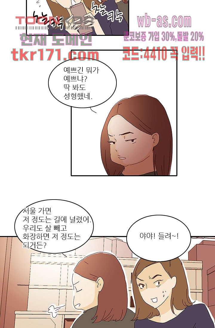 내 사랑 마리아 54화 - 웹툰 이미지 7