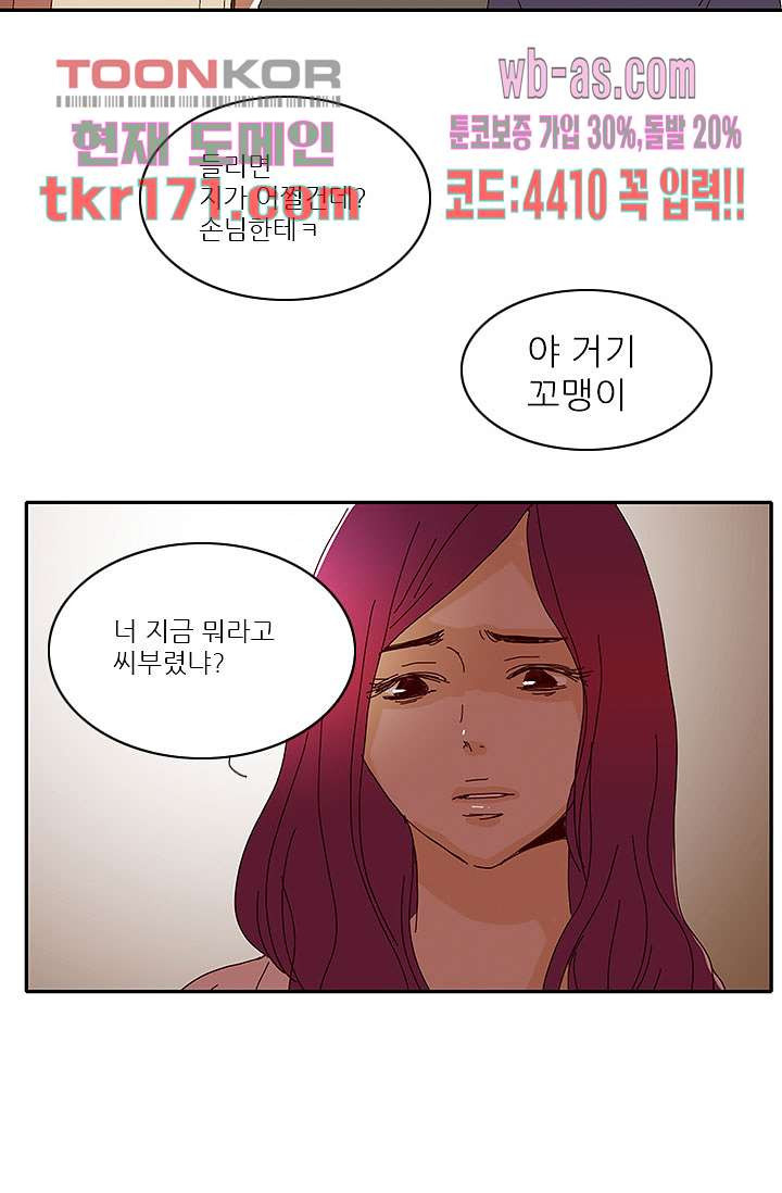 내 사랑 마리아 54화 - 웹툰 이미지 8