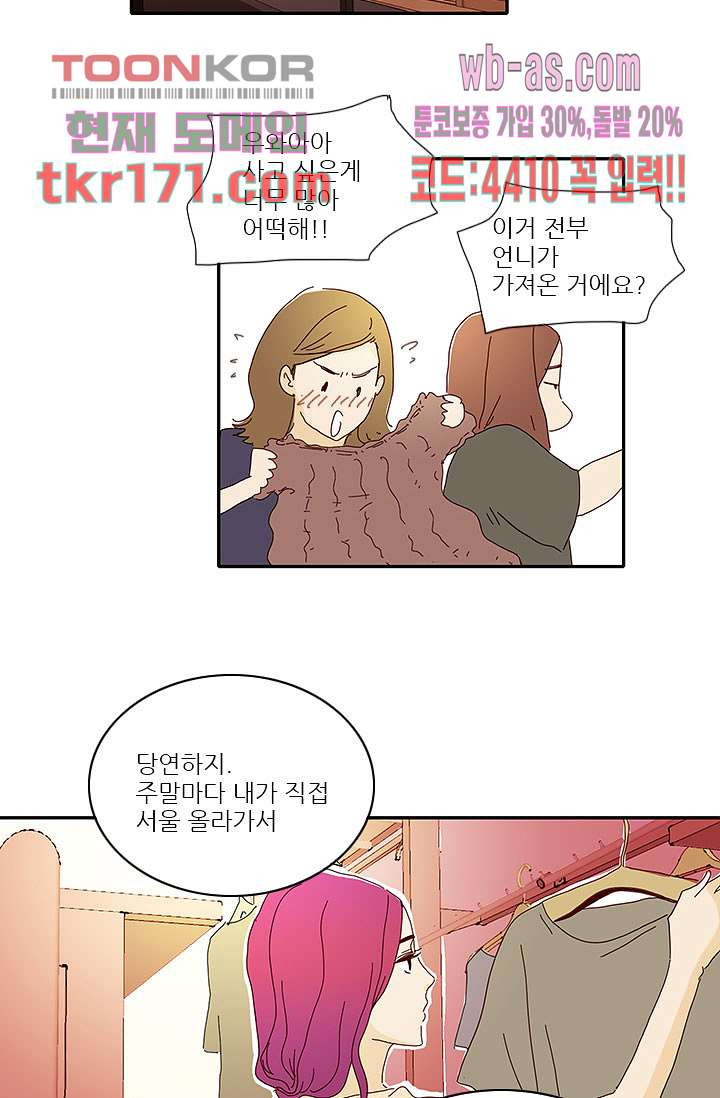 내 사랑 마리아 54화 - 웹툰 이미지 13