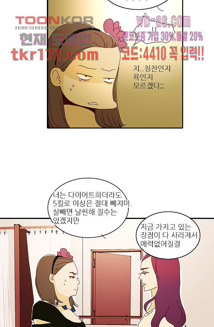 내 사랑 마리아 54화 - 웹툰 이미지 18