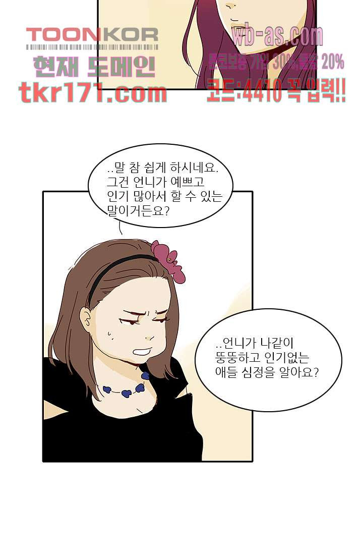 내 사랑 마리아 54화 - 웹툰 이미지 20