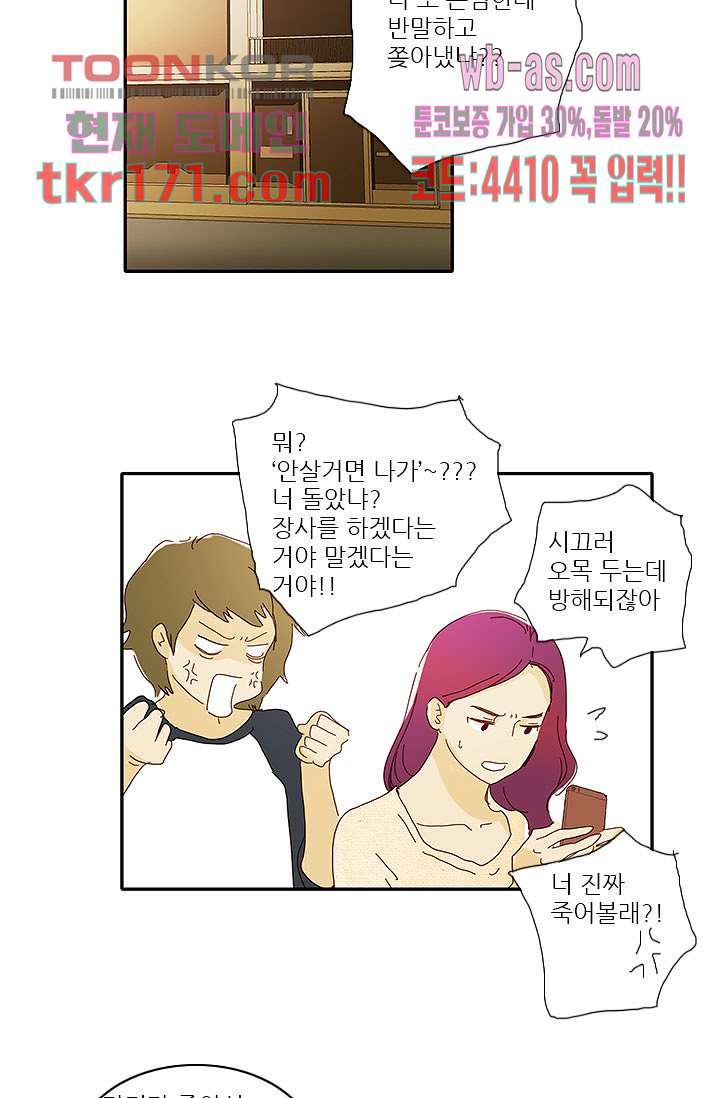 내 사랑 마리아 54화 - 웹툰 이미지 24