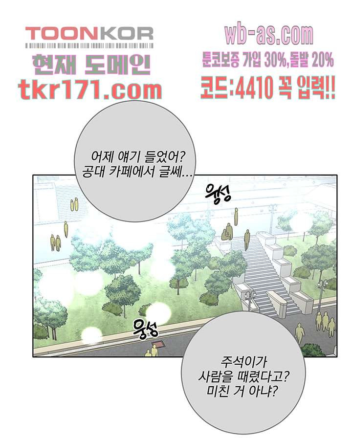 네 살 차이 48화 - 웹툰 이미지 27