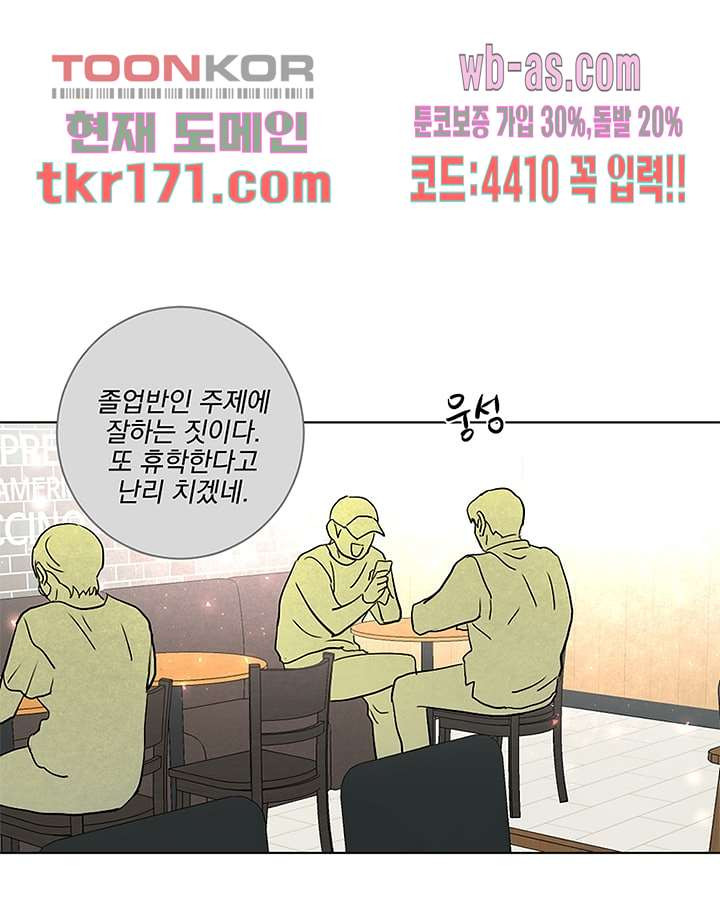 네 살 차이 48화 - 웹툰 이미지 28