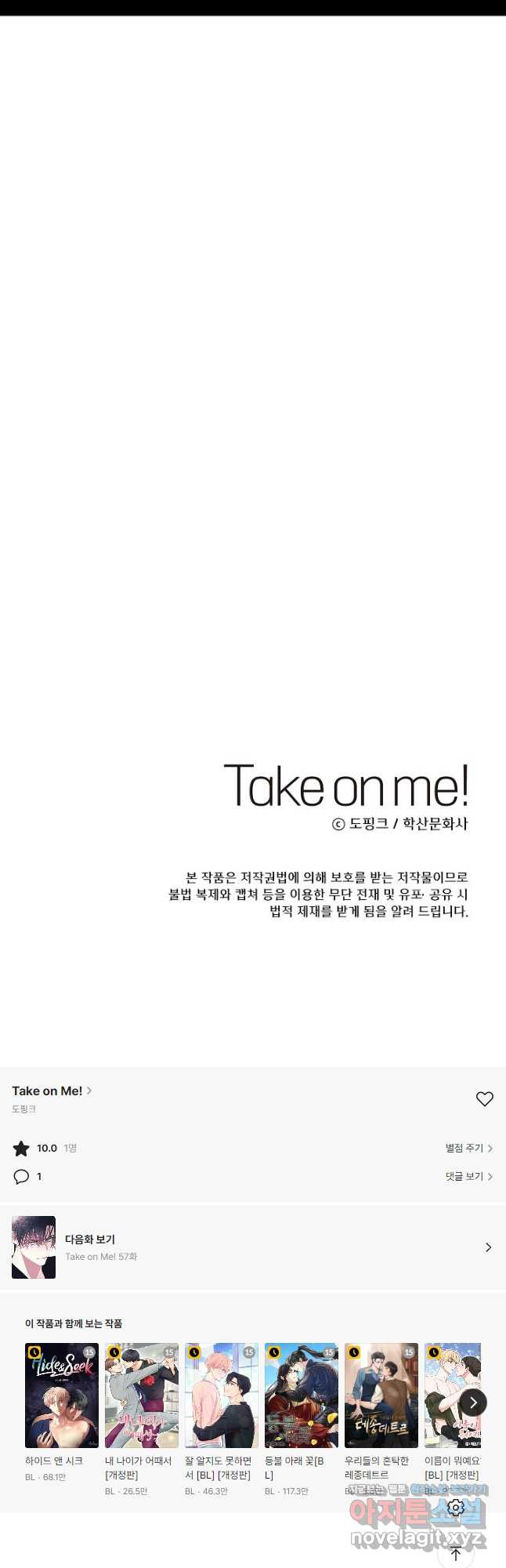 Take on Me! 56화 - 웹툰 이미지 37