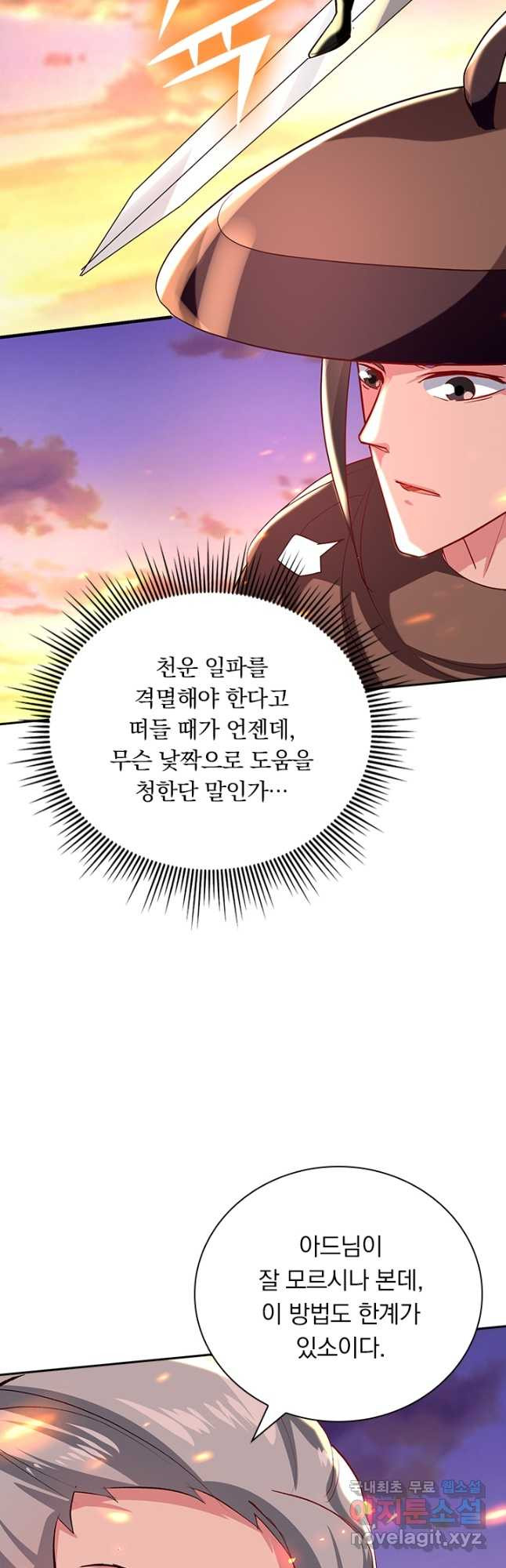 만계선왕 131화 - 웹툰 이미지 35