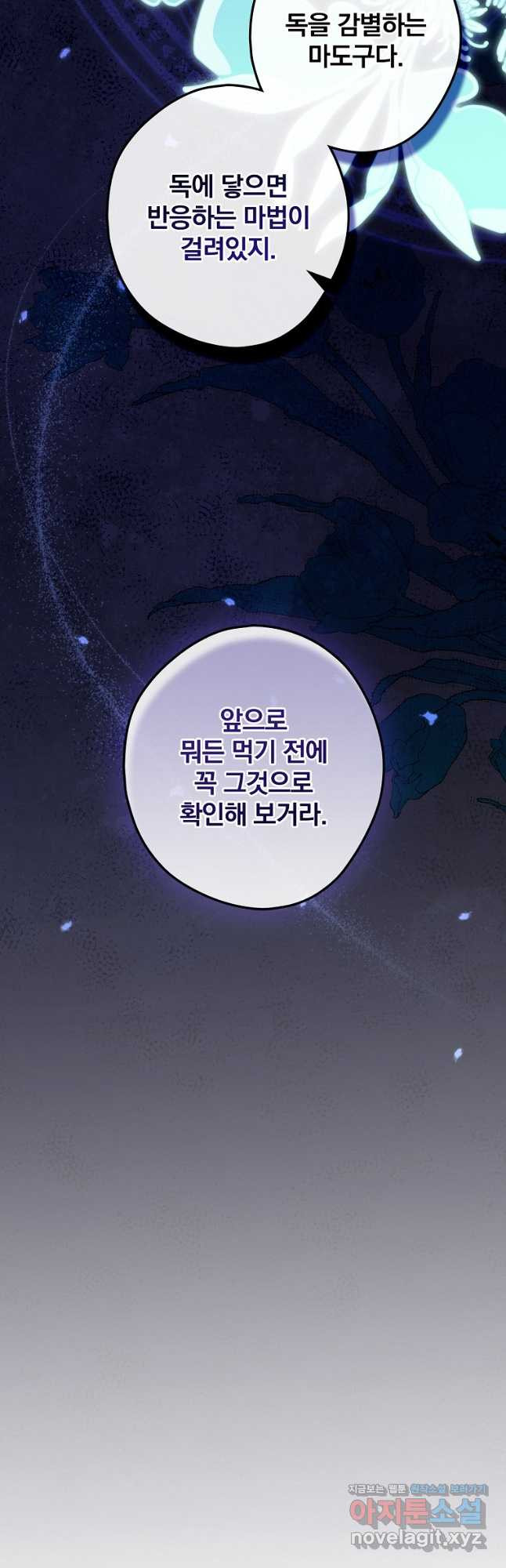 공작가의 흑막 영애님 24화 - 웹툰 이미지 9