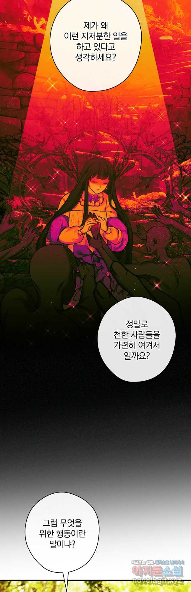 공작가의 흑막 영애님 24화 - 웹툰 이미지 27