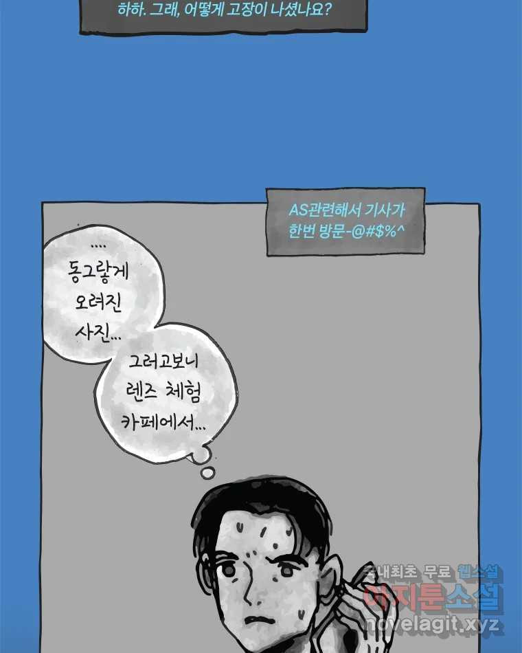 이토록 보통의 392화 흐린 거울을 함부로 닦지 말 것(11) - 웹툰 이미지 5