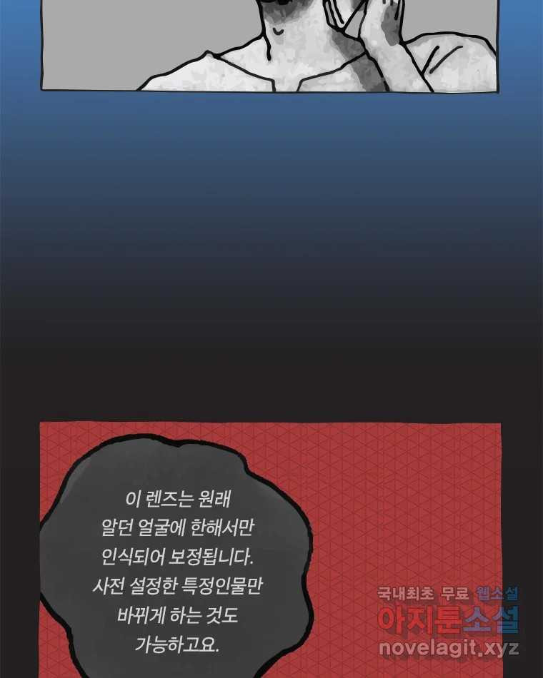 이토록 보통의 392화 흐린 거울을 함부로 닦지 말 것(11) - 웹툰 이미지 6