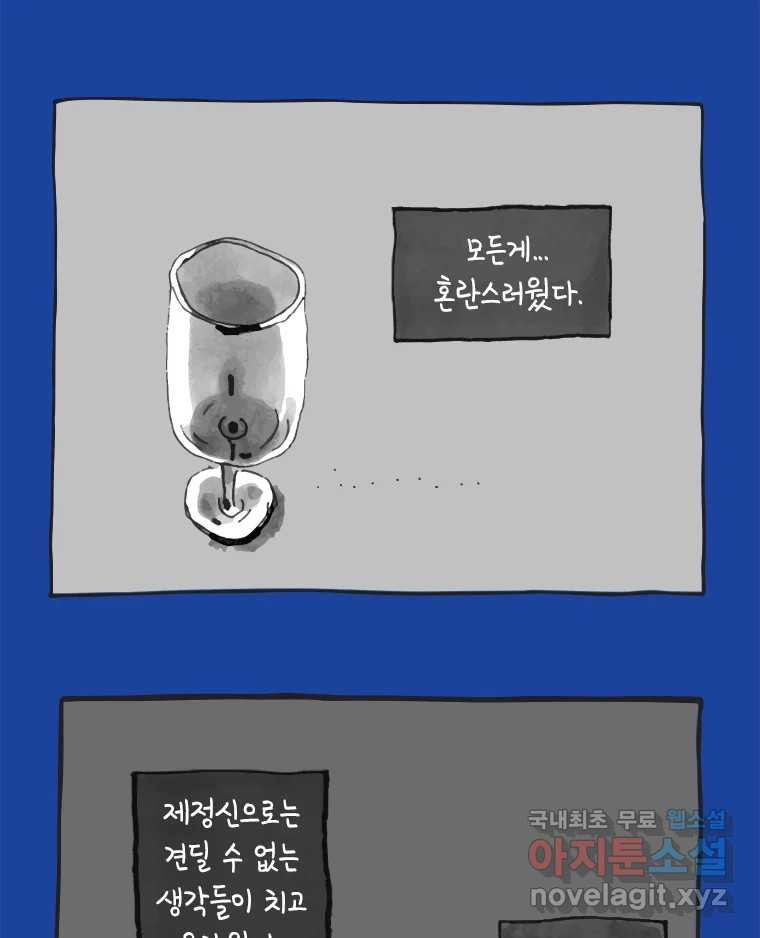 이토록 보통의 392화 흐린 거울을 함부로 닦지 말 것(11) - 웹툰 이미지 25