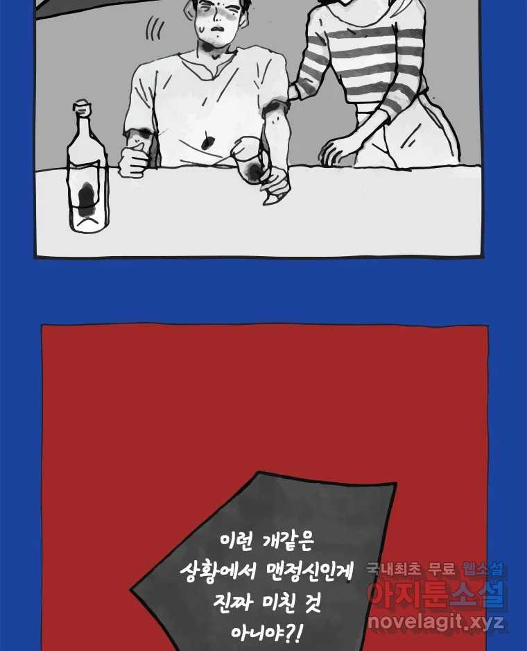 이토록 보통의 392화 흐린 거울을 함부로 닦지 말 것(11) - 웹툰 이미지 28