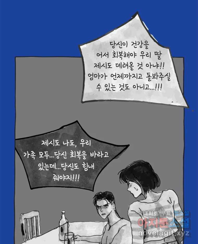 이토록 보통의 392화 흐린 거울을 함부로 닦지 말 것(11) - 웹툰 이미지 31