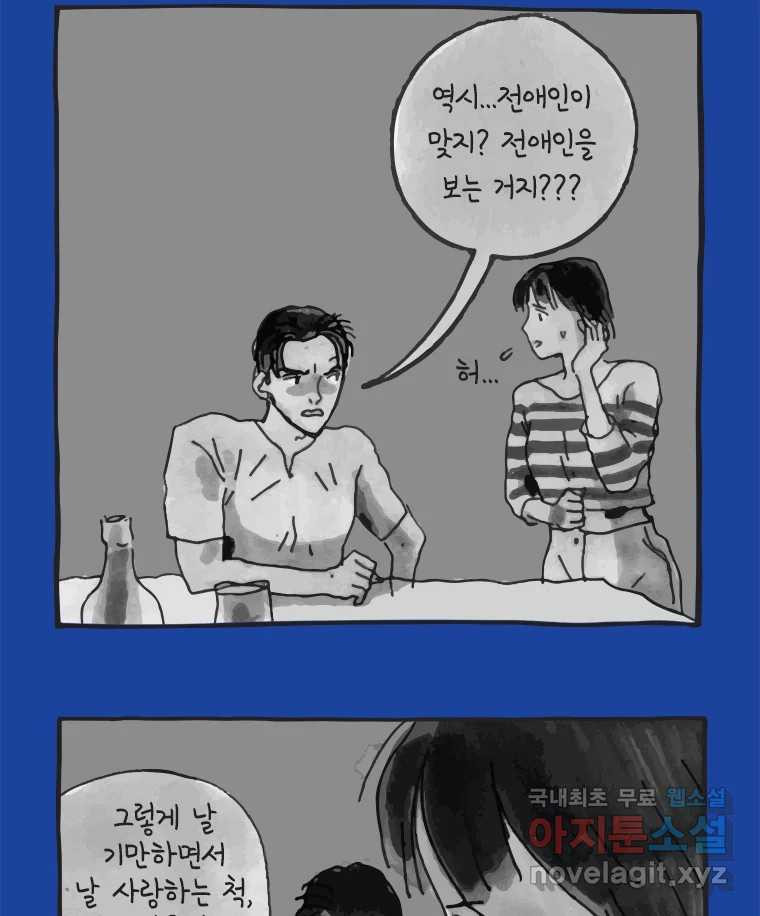 이토록 보통의 392화 흐린 거울을 함부로 닦지 말 것(11) - 웹툰 이미지 33