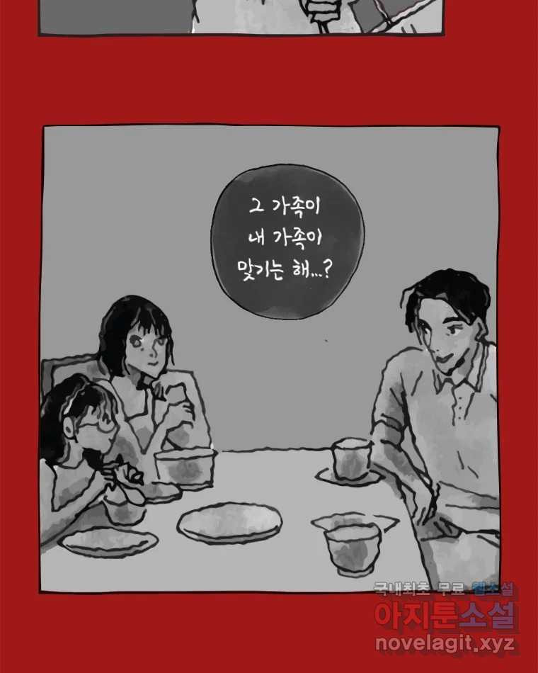 이토록 보통의 392화 흐린 거울을 함부로 닦지 말 것(11) - 웹툰 이미지 41