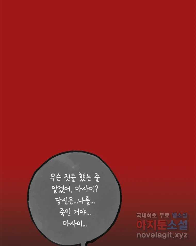 이토록 보통의 392화 흐린 거울을 함부로 닦지 말 것(11) - 웹툰 이미지 42