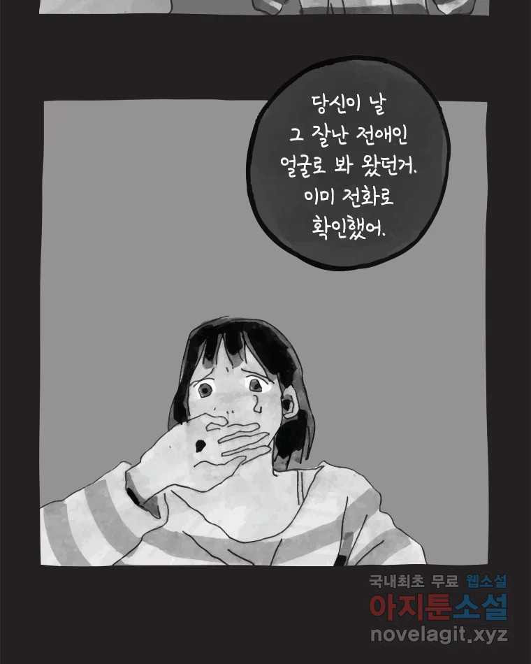 이토록 보통의 392화 흐린 거울을 함부로 닦지 말 것(11) - 웹툰 이미지 45