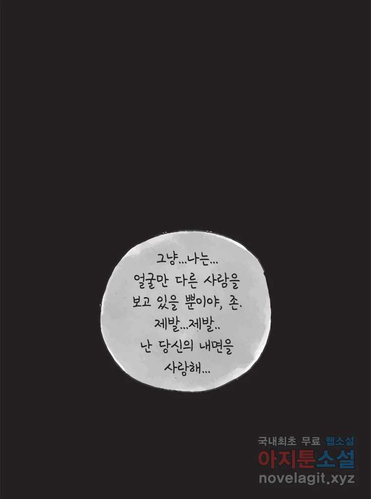 이토록 보통의 392화 흐린 거울을 함부로 닦지 말 것(11) - 웹툰 이미지 47