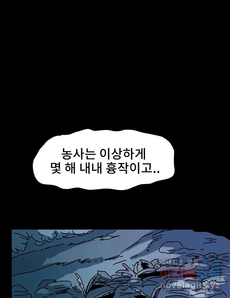 해늘골 16화 - 웹툰 이미지 23