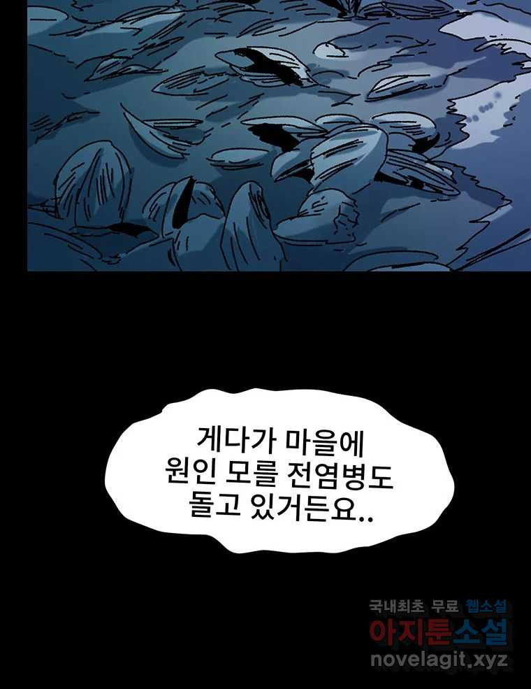 해늘골 16화 - 웹툰 이미지 24