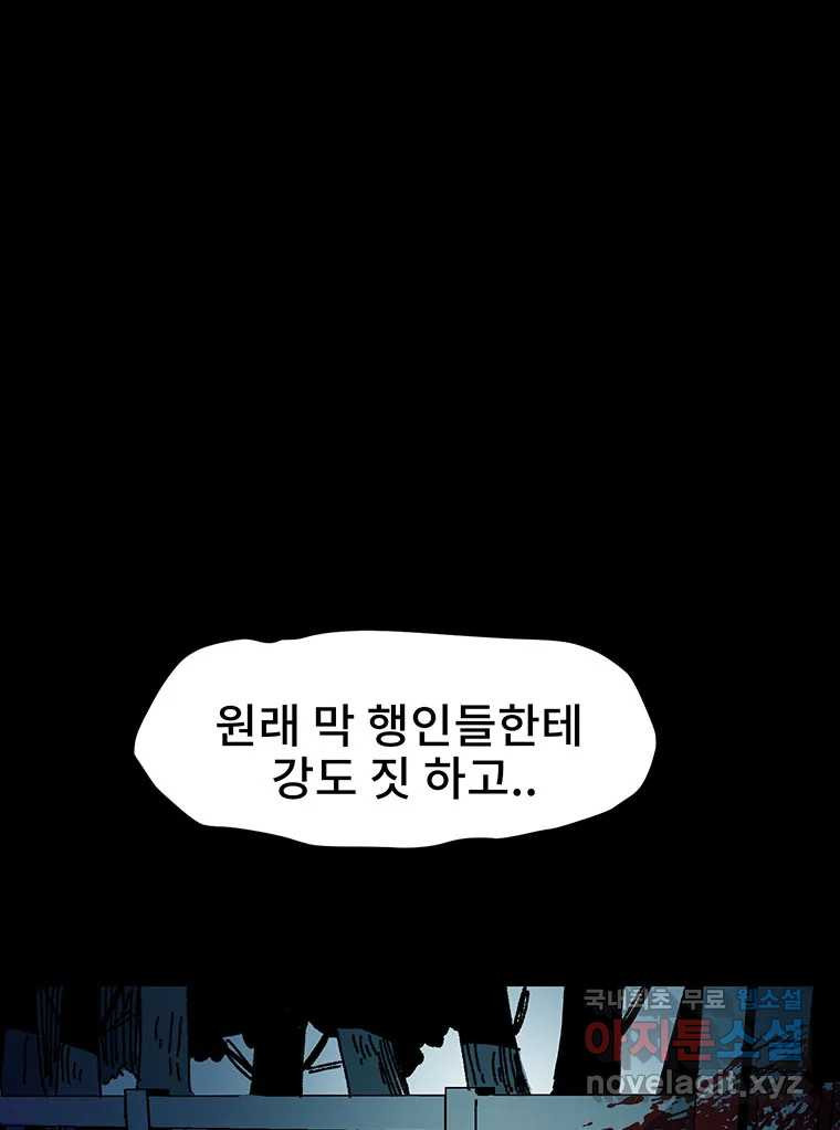 해늘골 16화 - 웹툰 이미지 26