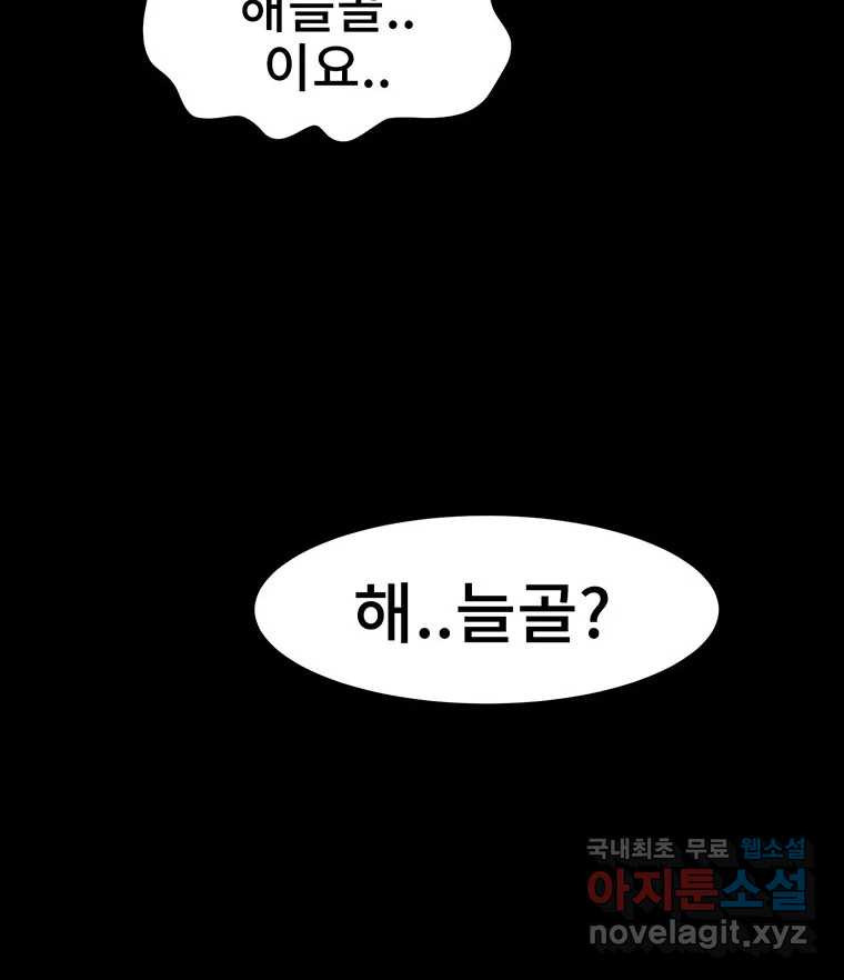 해늘골 16화 - 웹툰 이미지 34