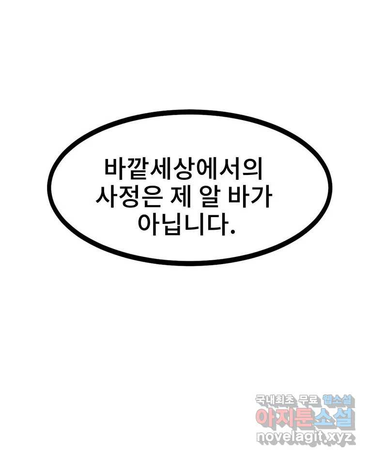 해늘골 16화 - 웹툰 이미지 67