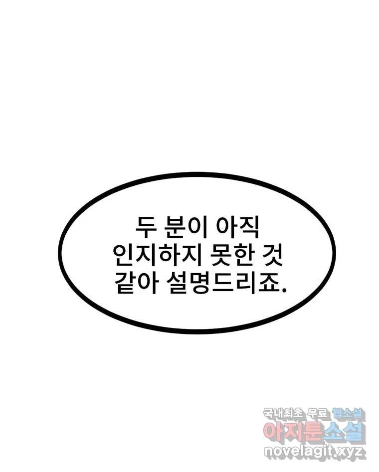 해늘골 16화 - 웹툰 이미지 68