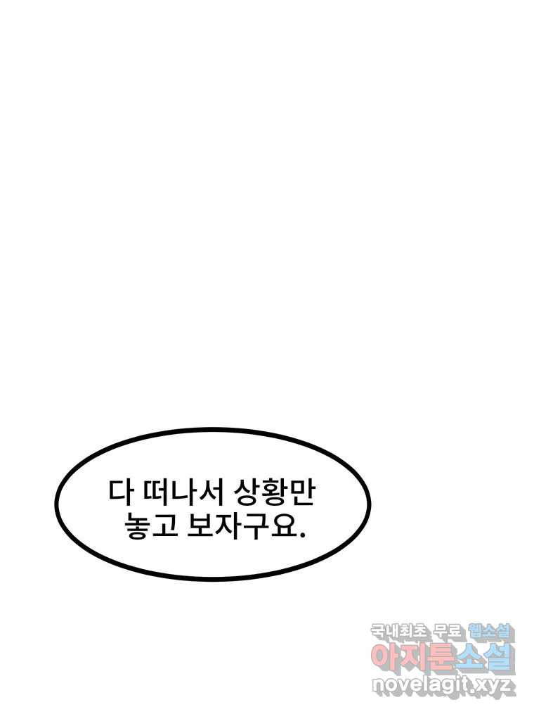 해늘골 16화 - 웹툰 이미지 84