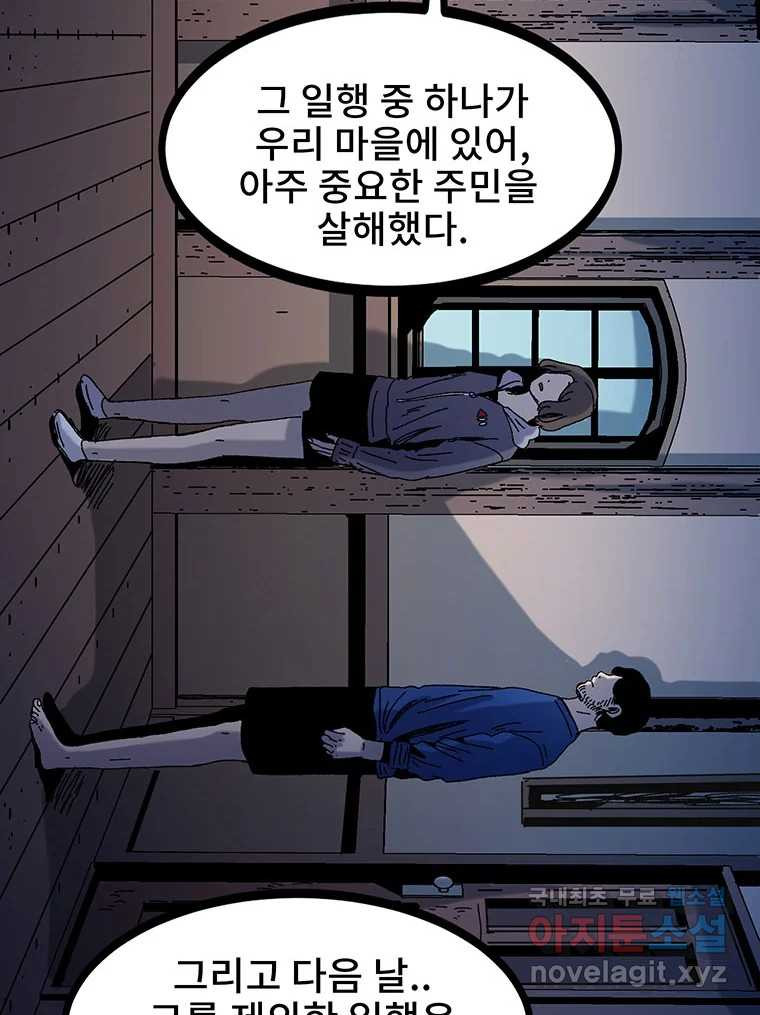 해늘골 16화 - 웹툰 이미지 86