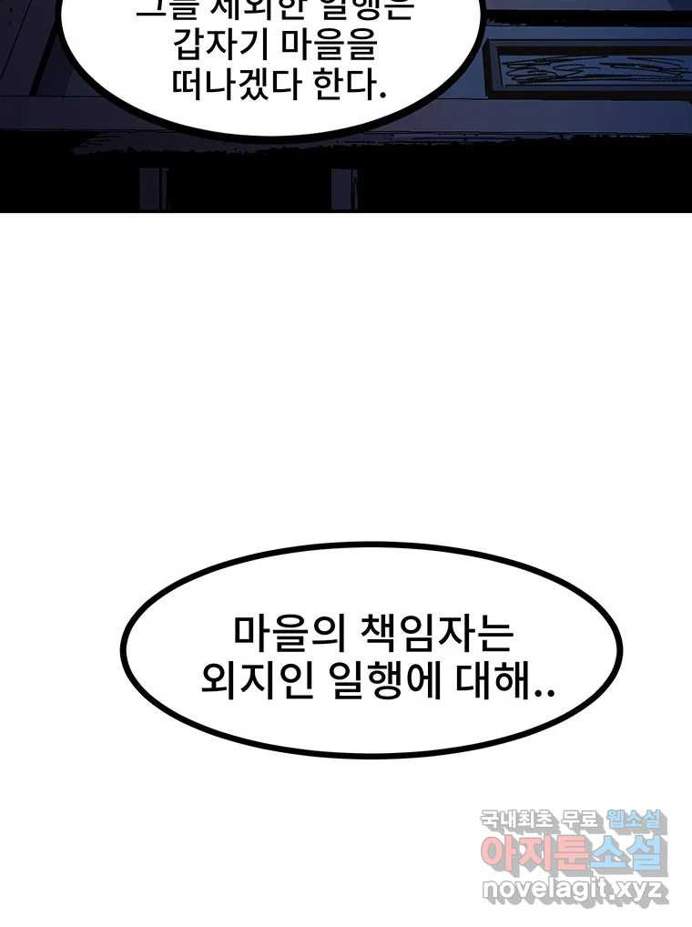 해늘골 16화 - 웹툰 이미지 87