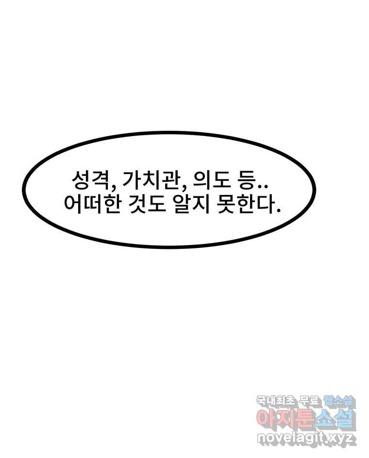 해늘골 16화 - 웹툰 이미지 88