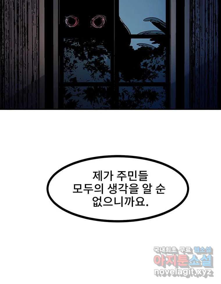 해늘골 16화 - 웹툰 이미지 99