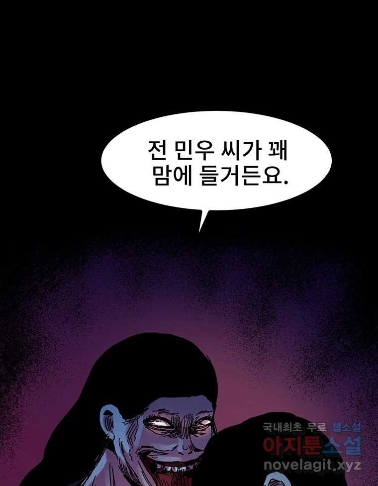 해늘골 16화 - 웹툰 이미지 107