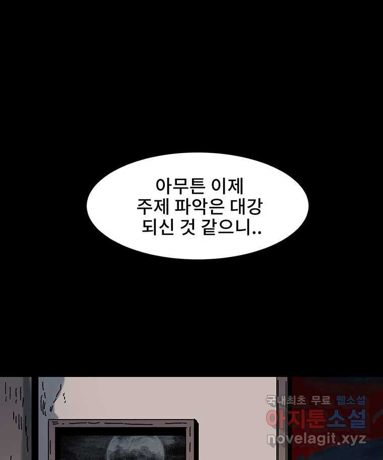 해늘골 16화 - 웹툰 이미지 121