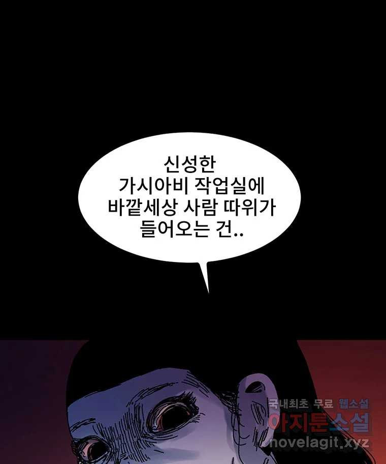 해늘골 16화 - 웹툰 이미지 126