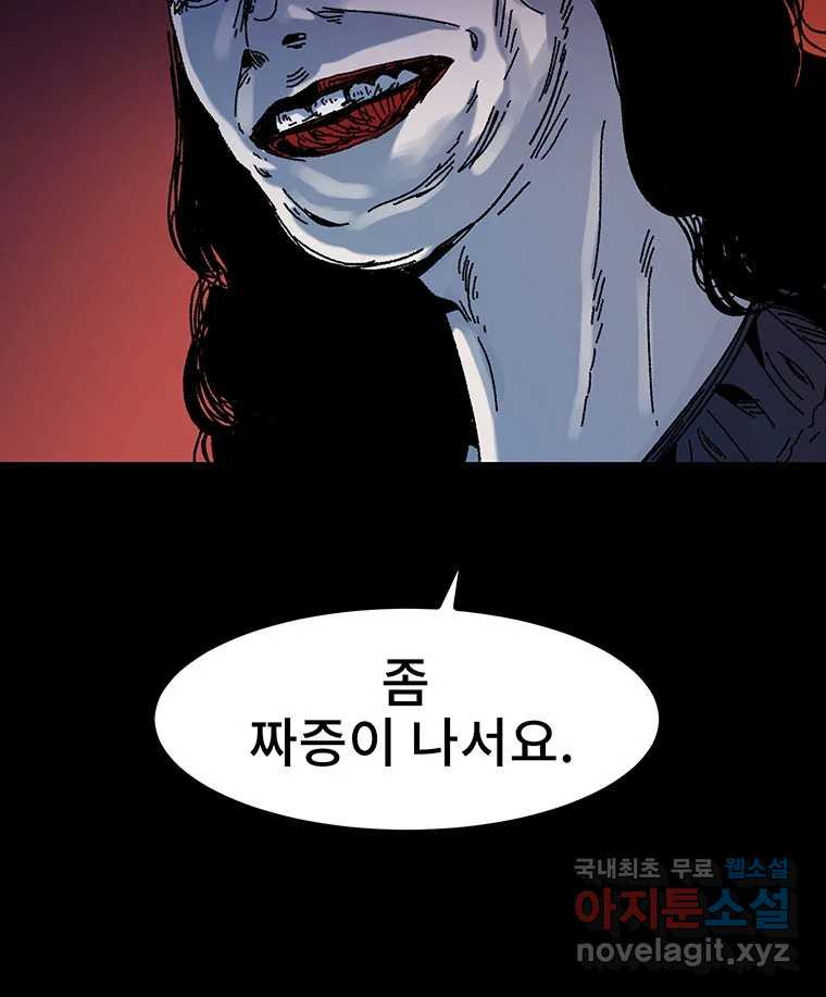 해늘골 16화 - 웹툰 이미지 127