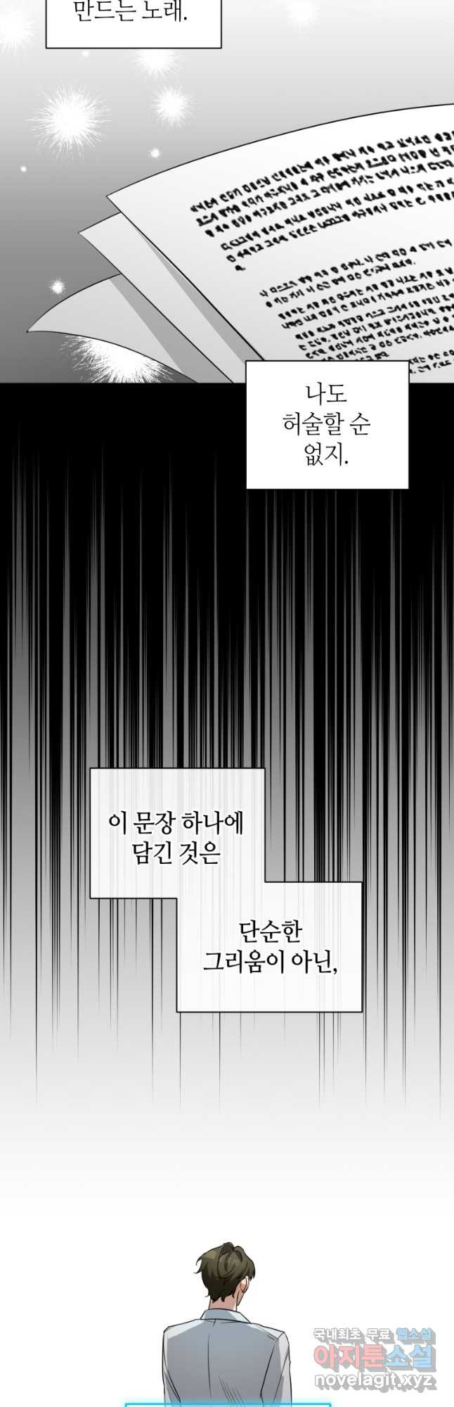 책만 보고 탑배우! 35화 - 웹툰 이미지 36