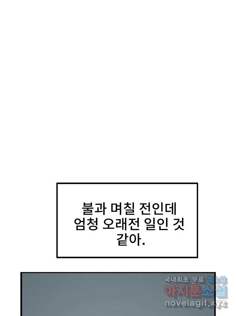 해늘골 16화 - 웹툰 이미지 146