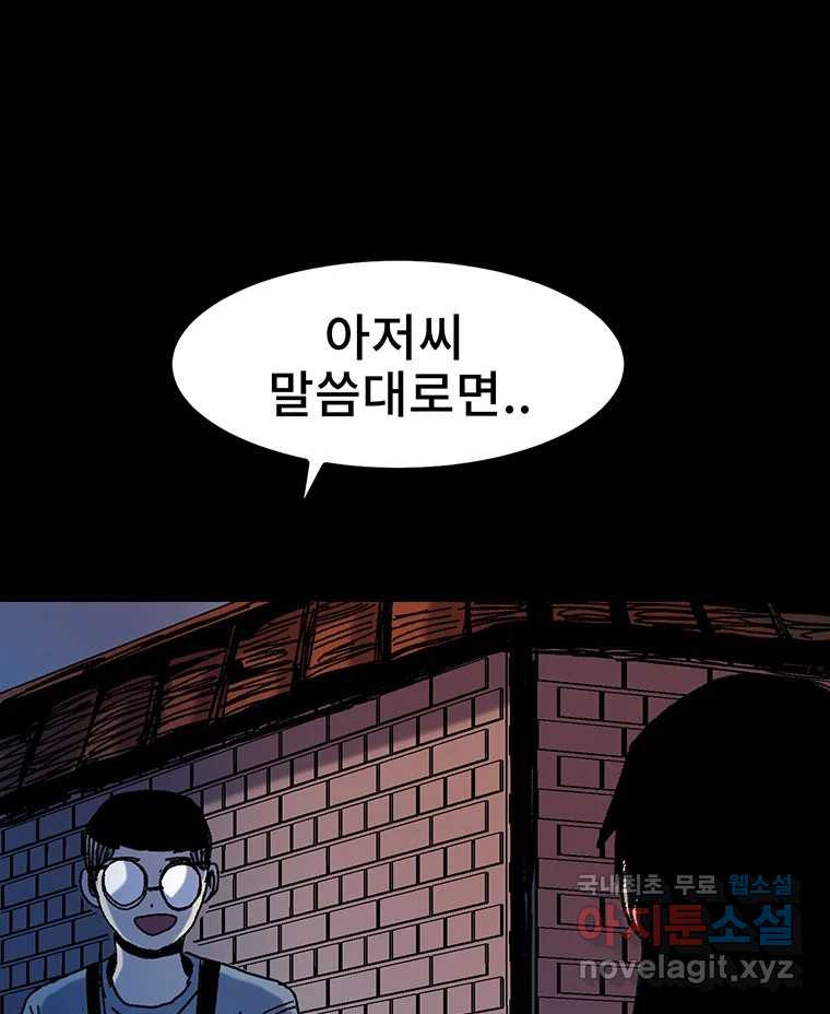 해늘골 16화 - 웹툰 이미지 153