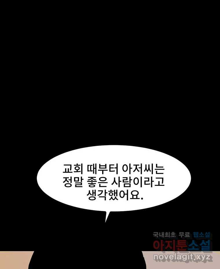 해늘골 16화 - 웹툰 이미지 155