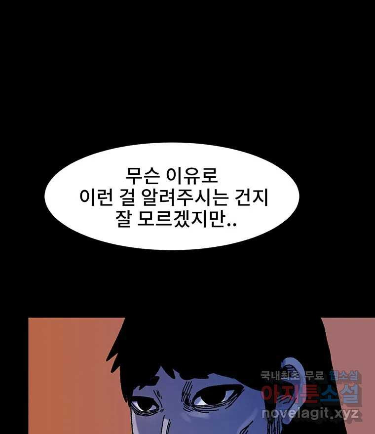 해늘골 16화 - 웹툰 이미지 157