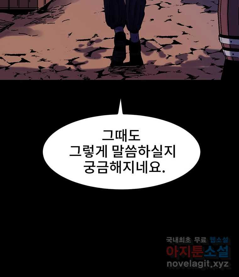 해늘골 16화 - 웹툰 이미지 162