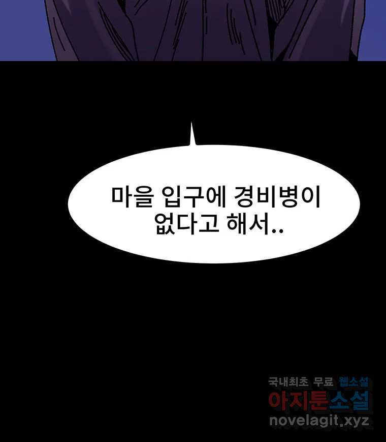 해늘골 16화 - 웹툰 이미지 165