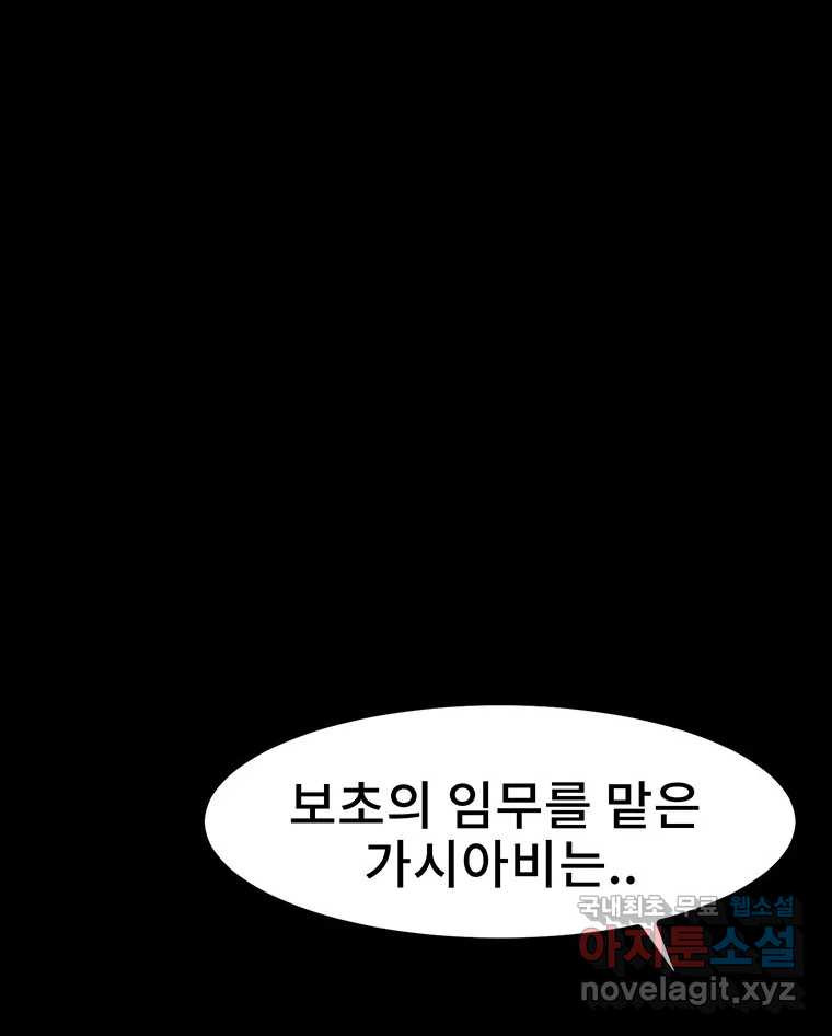 해늘골 16화 - 웹툰 이미지 169