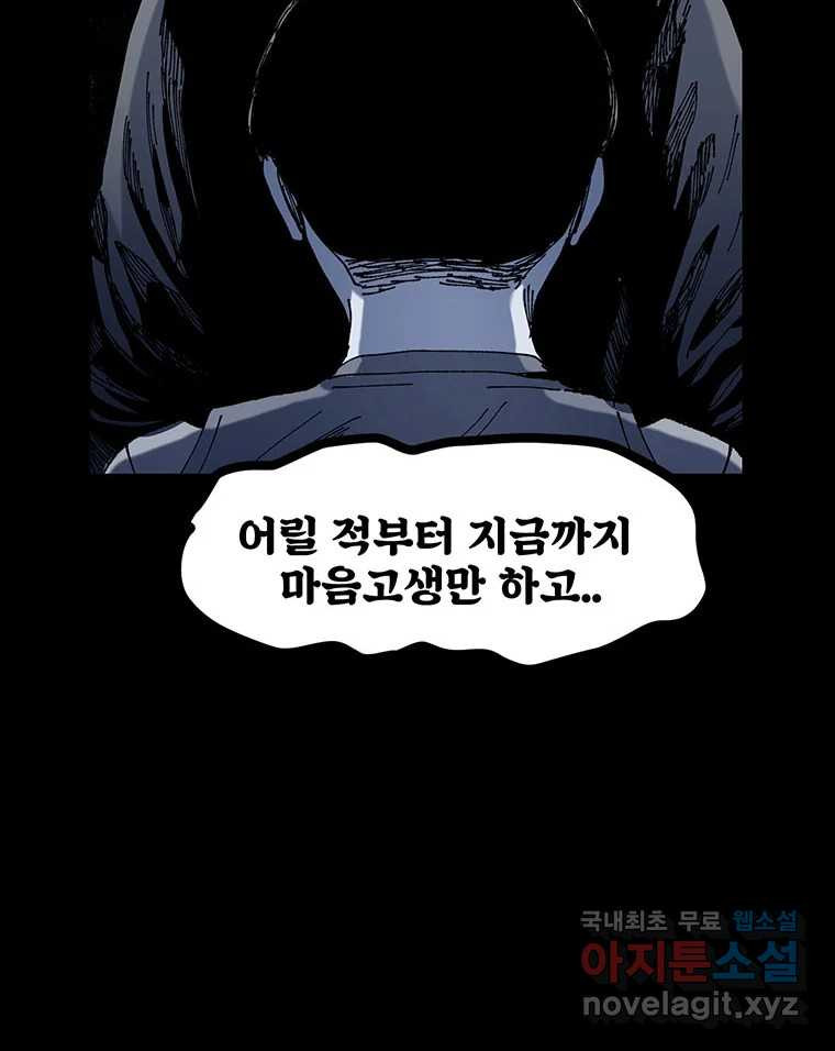 해늘골 16화 - 웹툰 이미지 210