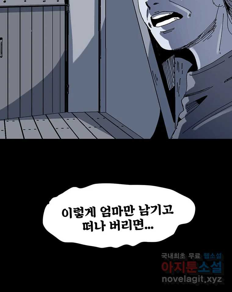 해늘골 16화 - 웹툰 이미지 212