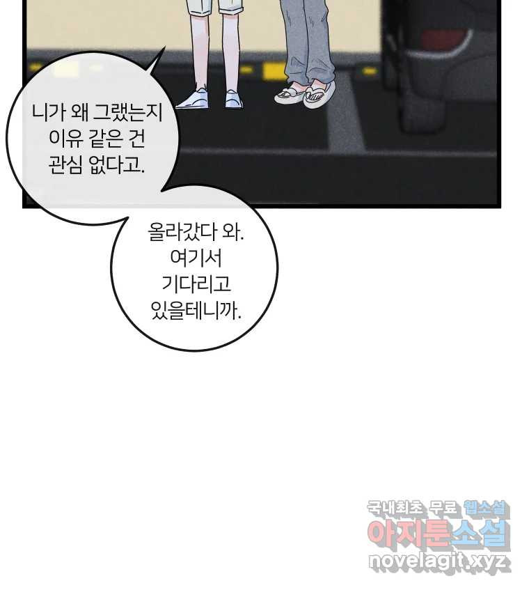 남산도서관 환생 북클럽 31화 - 웹툰 이미지 29