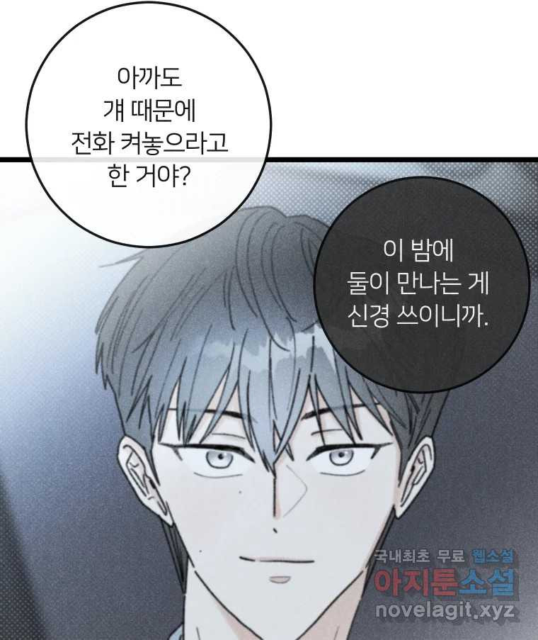 남산도서관 환생 북클럽 31화 - 웹툰 이미지 33